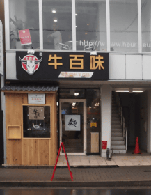 店舗写真