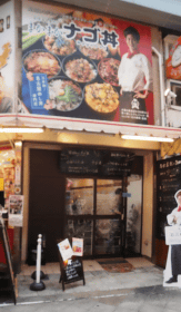 店舗写真