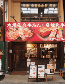 店舗写真