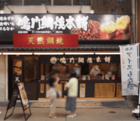 店舗写真