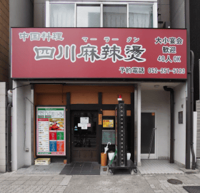 店舗写真