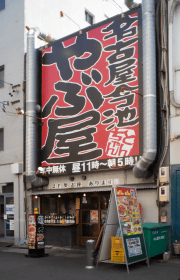 店舗写真